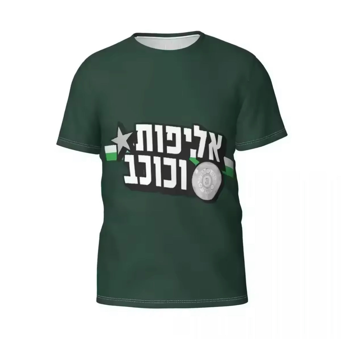 חולצה ״אליפות וכוכב”